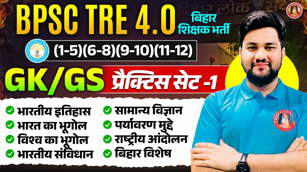 BPSC TRE 4.0 GK GS Marathon | BPSC Special Marathon by Shubhanshu Sir | BPSC TRE 4 | BPSC