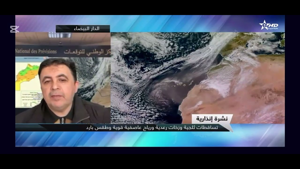 تصريح مسؤول التواصل لمديرية الارصاد عن الحالة الجوية  ببلادنا خلال الأيام المقبلة #المغرب #يوتيوب 