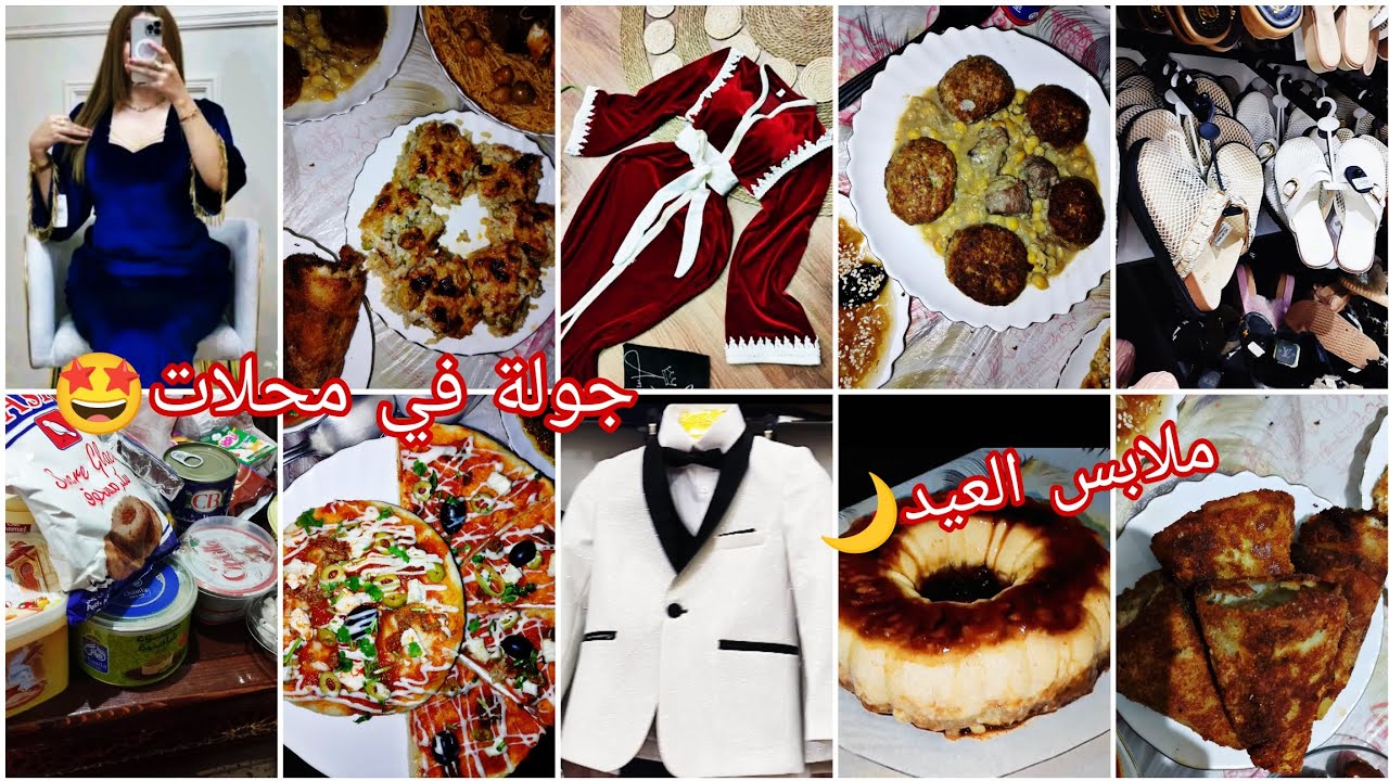 اذن عليا مغرب واش طيبت في آخر لحضة 😱جولة في محلات واش جابو للعيد 🌙قدرة قادر يادرا 🤩