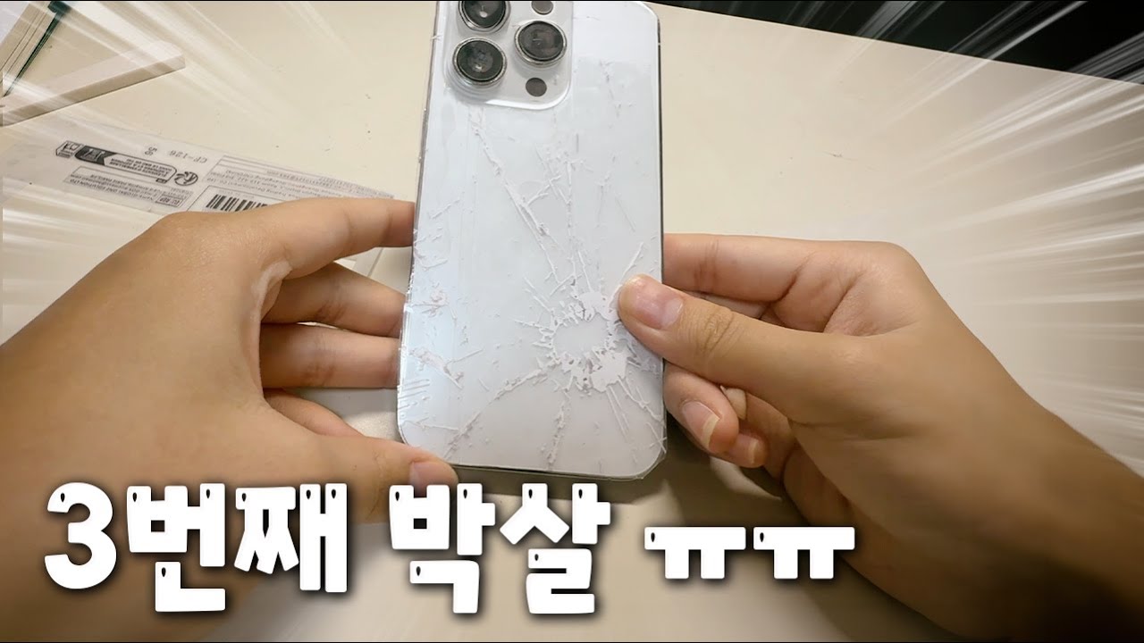 닌니 폰...3번째 박살...이번엔 또 어디서...??