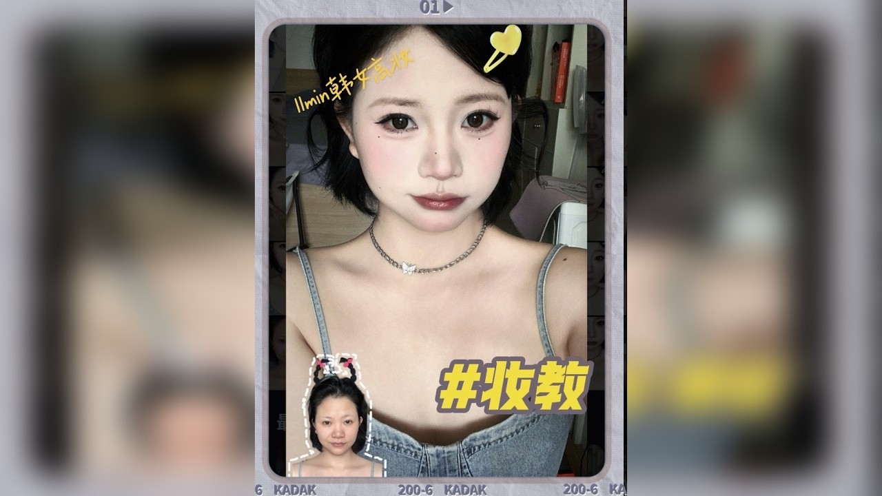 #妆教 |11min韩女高妆|国庆出游全能妆｜全妆跟练#新手化妆教程 #化妆分享 #化妆技巧 #新手零基础全妆教程