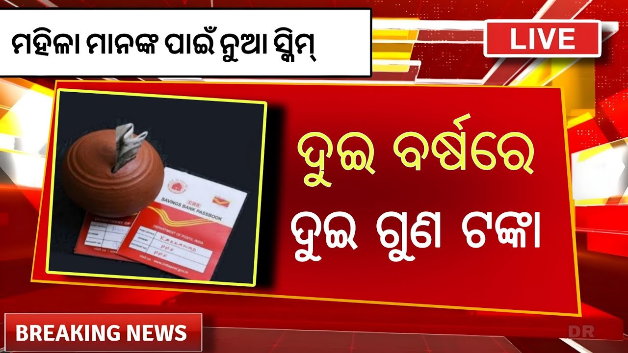 Post Office Best Scheme 2025 | Mahila Samman Savings Certificate Yojana | Women Post Office Scheme