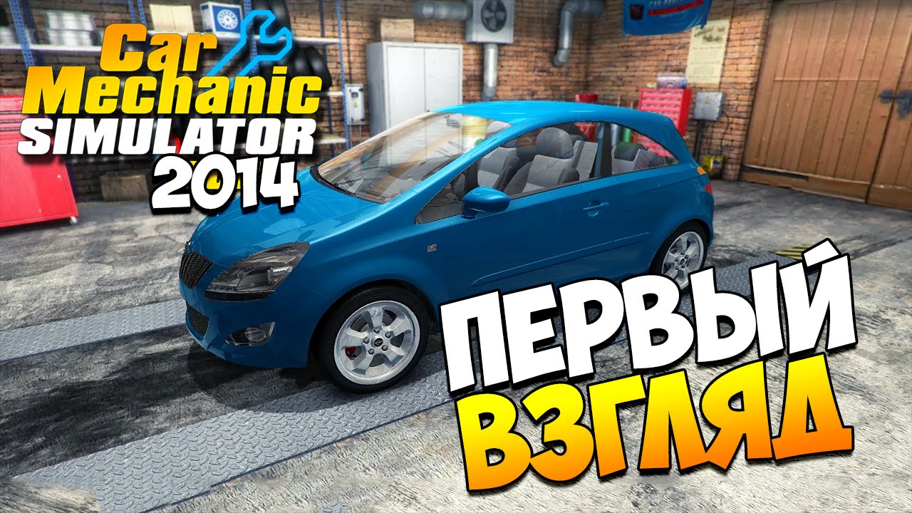 Car Mechanic Simulator 2014 | Первый взгляд