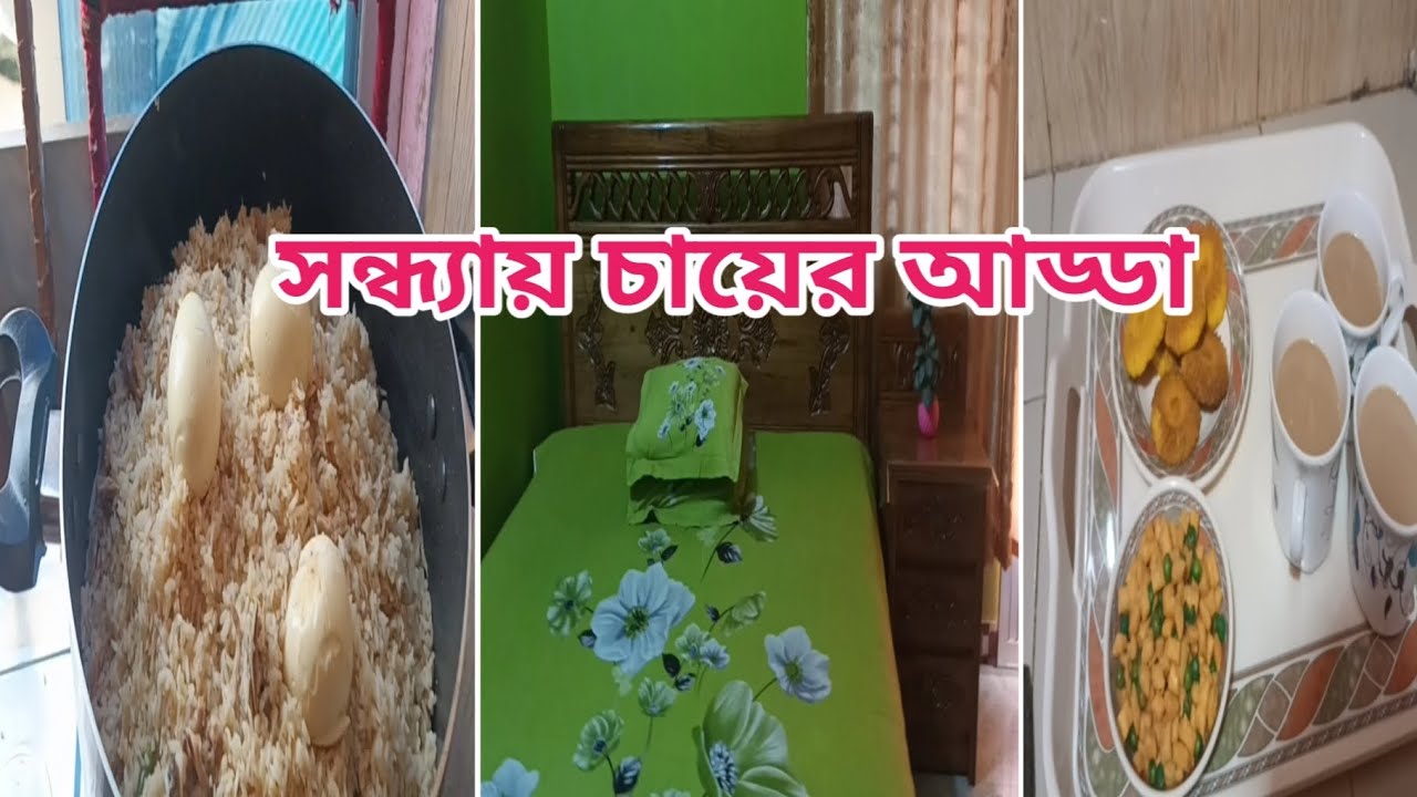সকাল থেকে রাত পর্যন্ত কি কি করলাম? 💐