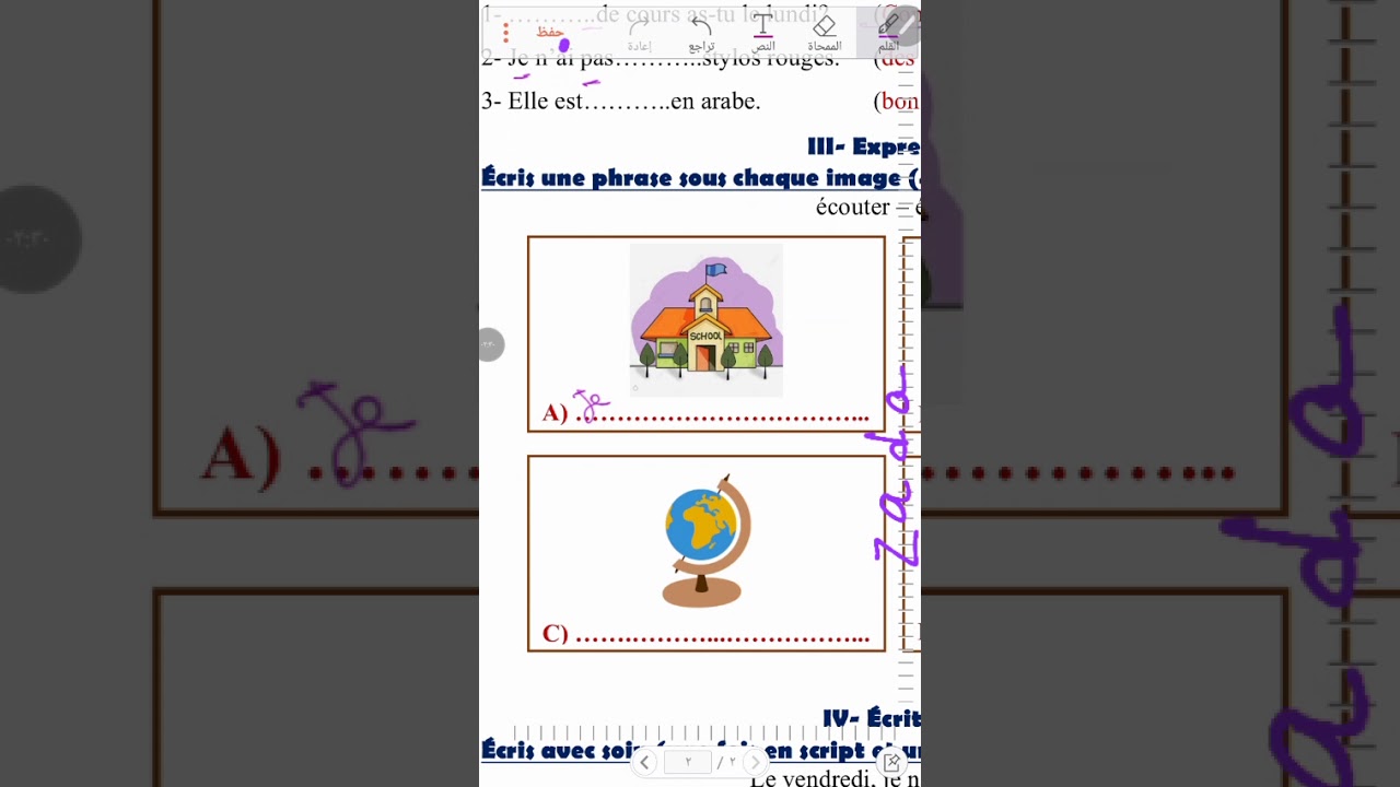 2026...Alex et Zoé ...سادس ابتدائى ترم تاني الوحدة٩