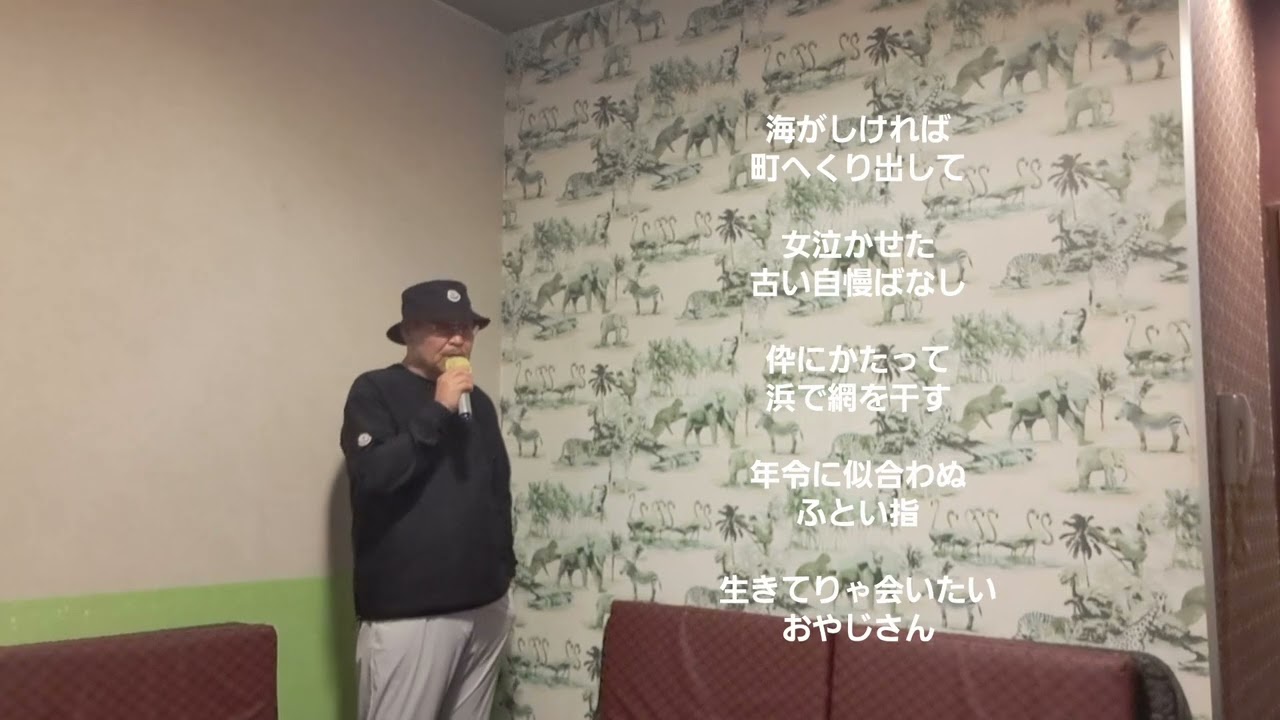 おやじの舟唄　石原裕次郎　cover　利