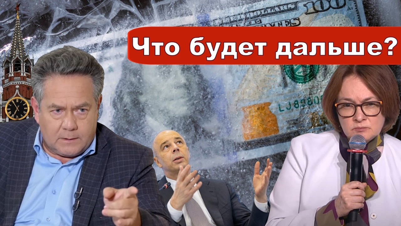 ГЛАВА ЦБ _ЗАМОРОЗКА _