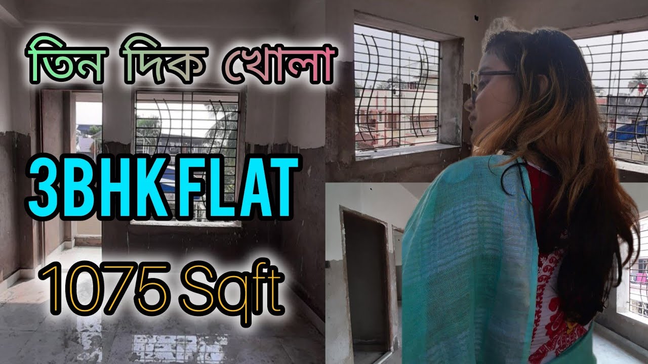 অপূর্ব তিন বেডরুমের 1075 SQFT ফ্ল্যাট এবং প্রাইম লোকেশন #3bhkflatforsale 