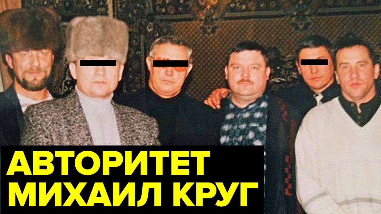 Жизнь и смерть Михаила Круга - любимого ИСПОЛНИТЕЛЯ криминальной России