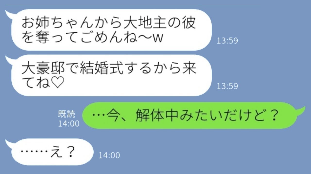 「裕福な家の息子の元恋人を奪った妹が幸せアピールをして『豪華な家で結婚式をするから来てね♡』と言ったけど、私が『今、解体中らしいけど…？』と返すと、空き地での挙式の危機に泣きついてきた結果がwww」