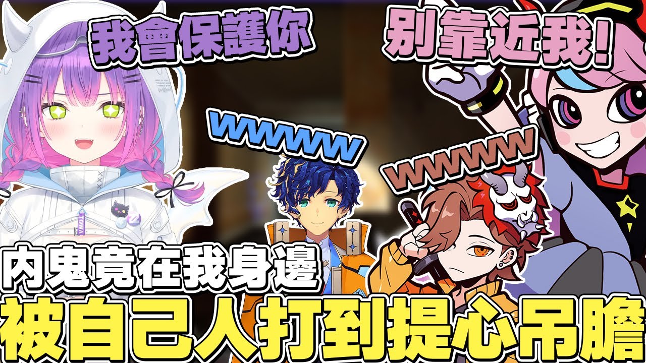 【熟肉】內鬼竟在我身邊，被自己人打到提心吊膽的Selly【常闇トワ/Hololive】