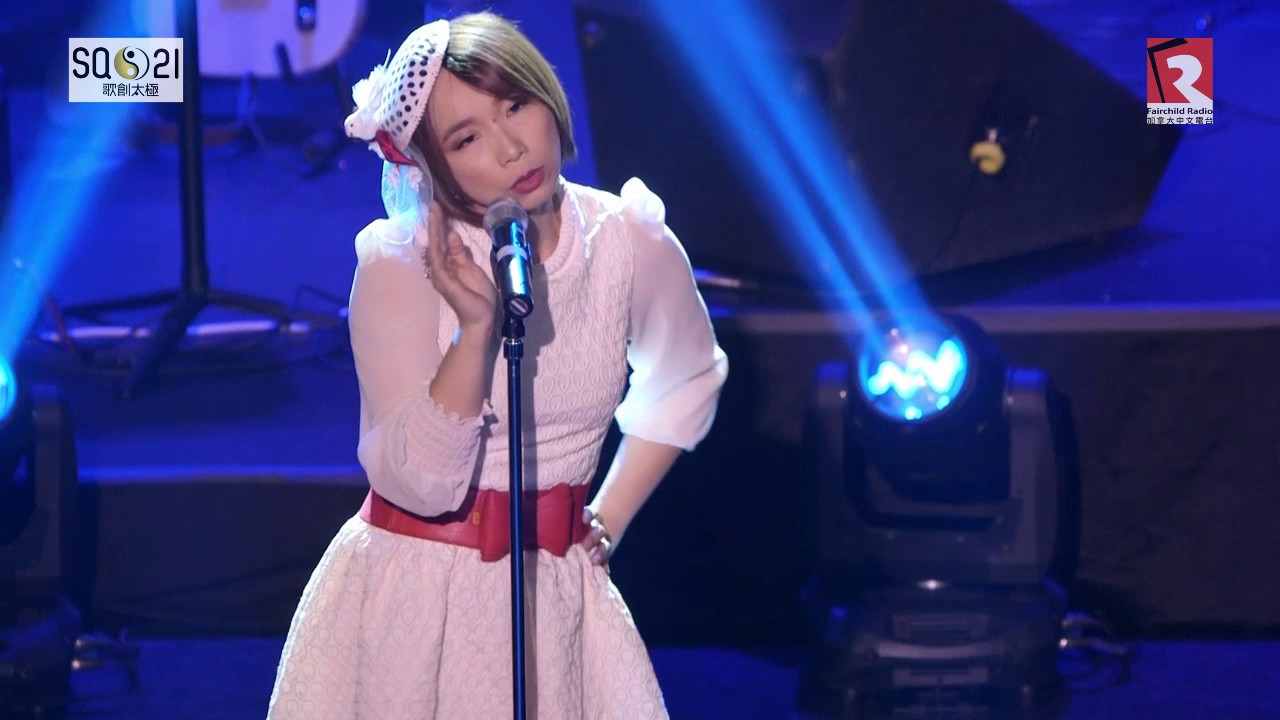 第 21 屆加拿大中文歌曲創作大賽（SQ21）最佳演繹 {購物狂之歌}