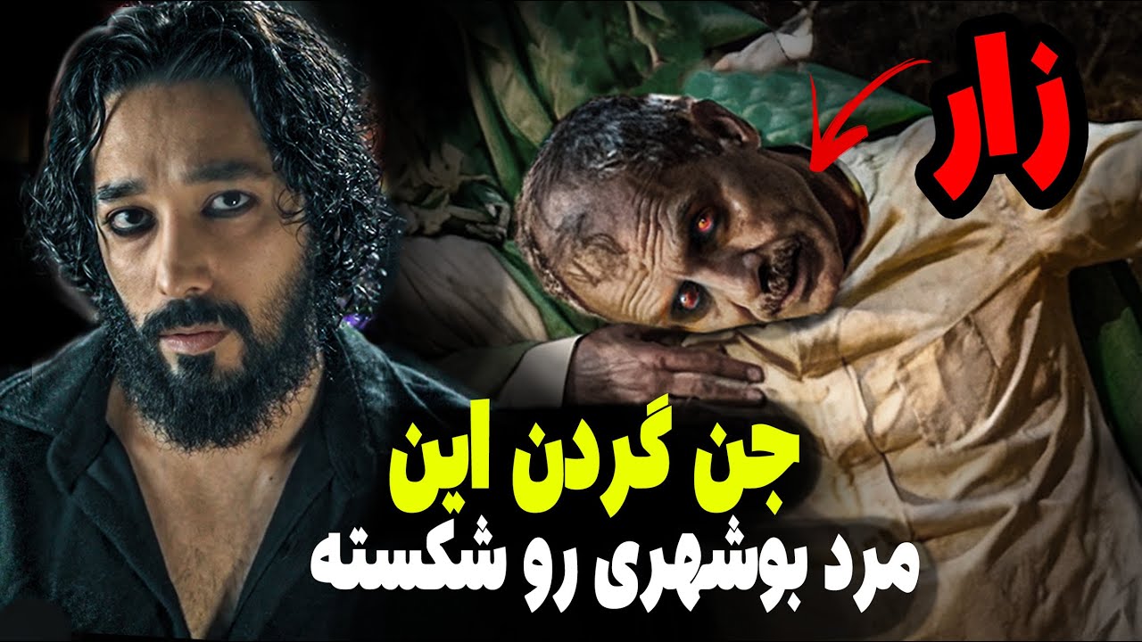 مردی رو آوردن مراسم زار که گردنش رو جن شکسته بود ! / نماز خوندن با قبله برعکس