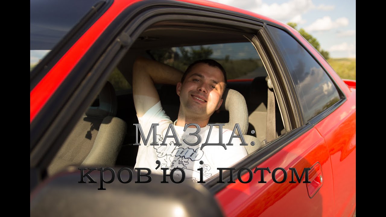 Мазда: кров'ю і потом (Mazda 626 GT Coupe 2.0 16V 103kw=140PS.1989)