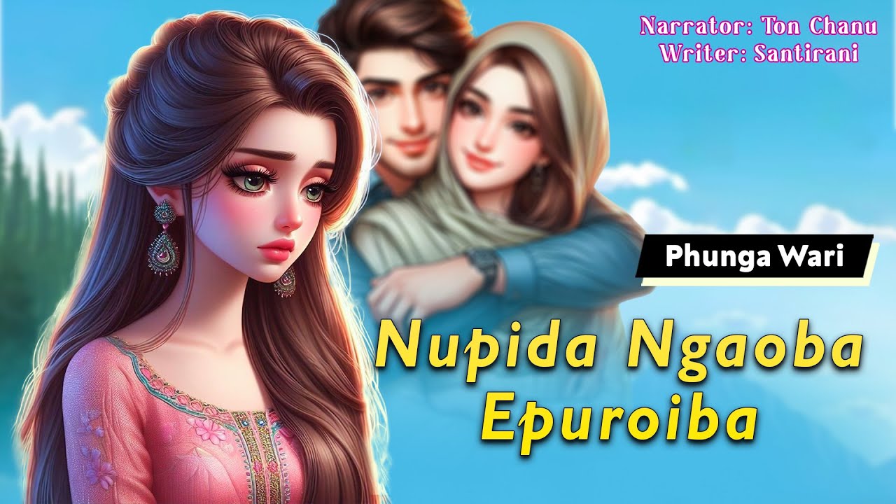Nupida Ngaoba Epuroiba || Manipuri Funga Wari || Ton Chanu🎤 || Santirani Toijam✍️