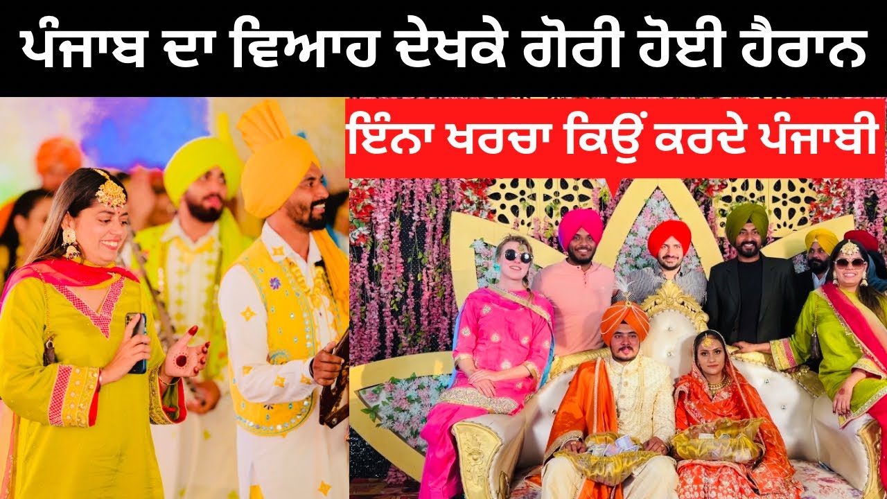 ਗੋਰੀ ਪੰਜਾਬ ਦਾ ਵਿਆਹ ਦੇਖਕੇ ਹੈਰਾਨ Punjabi Wedding | Ripan Khushi | Punjabi Travel Couple | Marriage