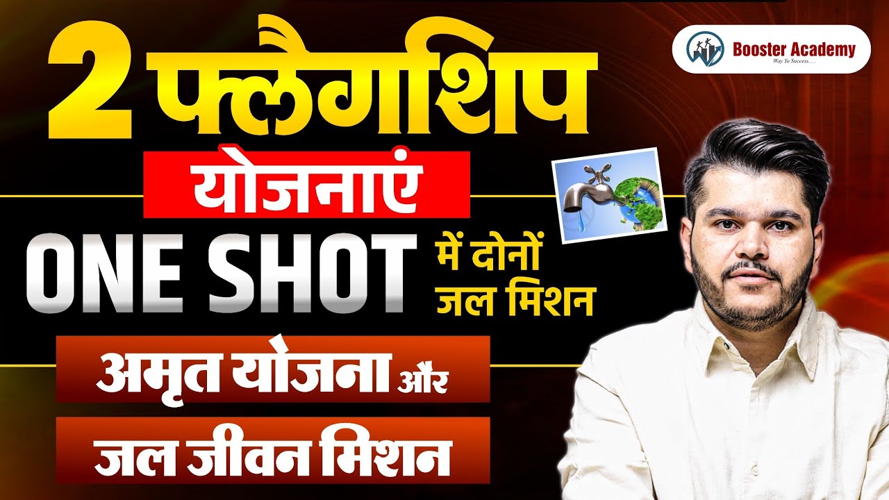 Amrit Yojana | Jal Jeevan Yojana | Flagship Schemes | Booster Academy RAS | Important Yojana Series