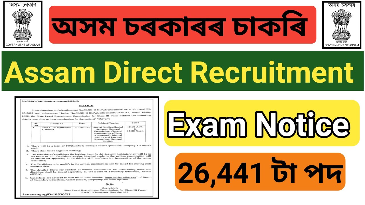 assam direct recruitment written exam || exam syllabus/topic || job news today update