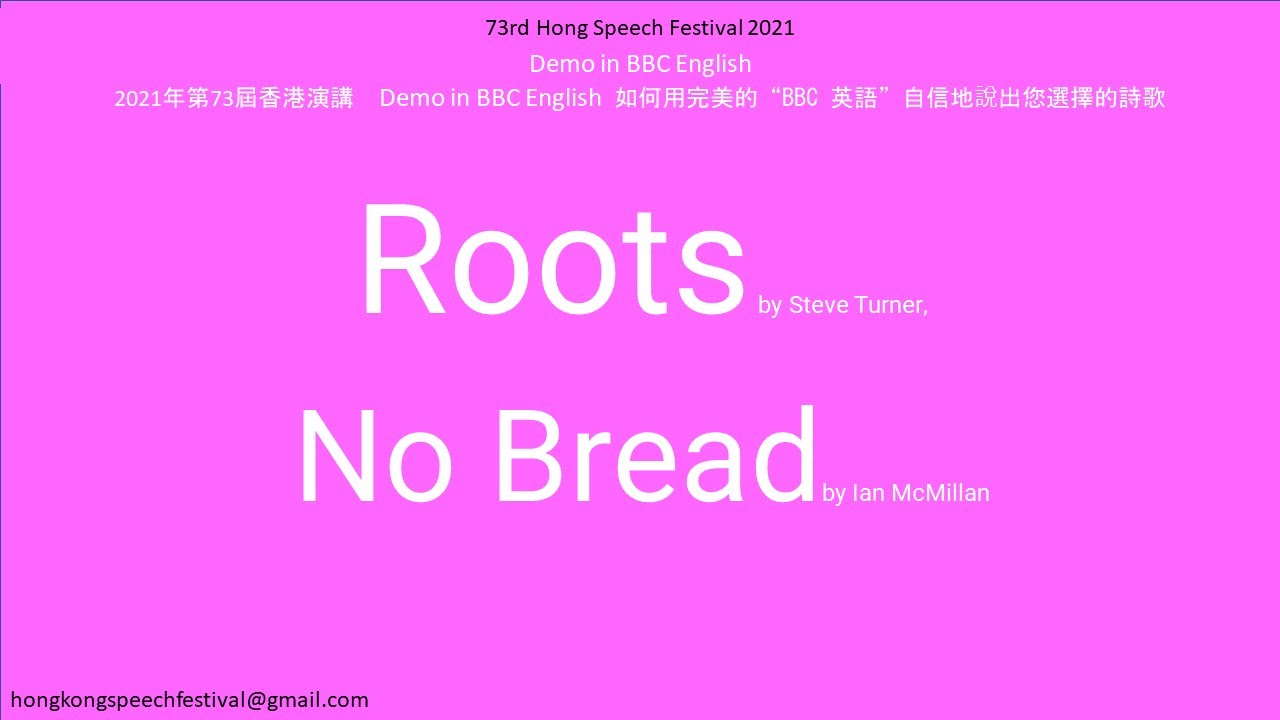 Roots, No Bread; 2021年第73屆香港演講節 如何用完美的“BBC 英語”自信地說出您選擇的詩歌