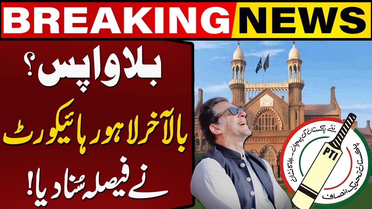 PTI's Bat Return? | Lahore High Court Verdict | Breaing News | Capital TV