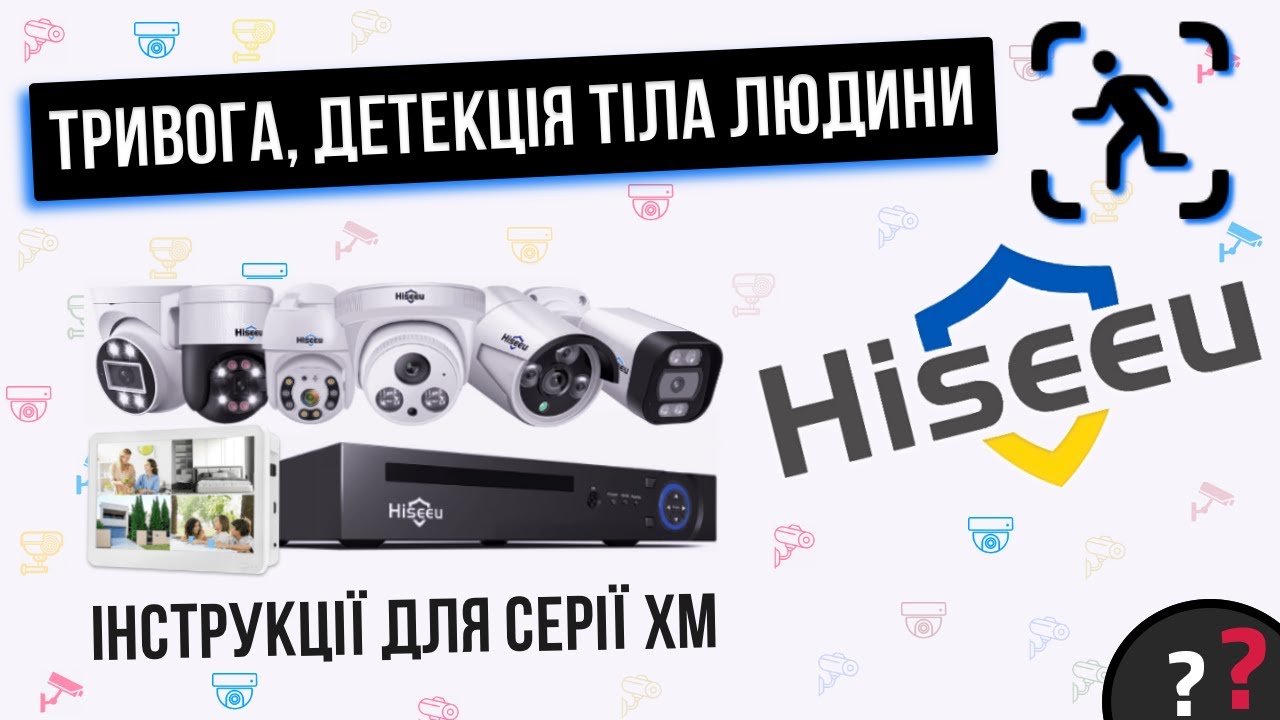 Виявлення руху та людини. Налаштування та призначення тривоги [Система Hiseeu серія XMEYE]
