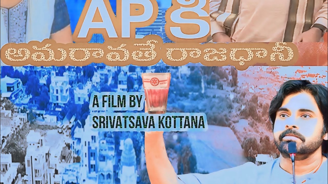 ||AP ki Amaravathey Rajadhani|| AP కి అమ్మరావతే రాజధాని||