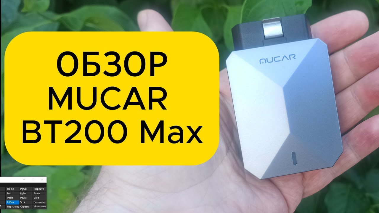 Обзор новинки автосканера MUCAR BT200 Max | Диагностика без СТО