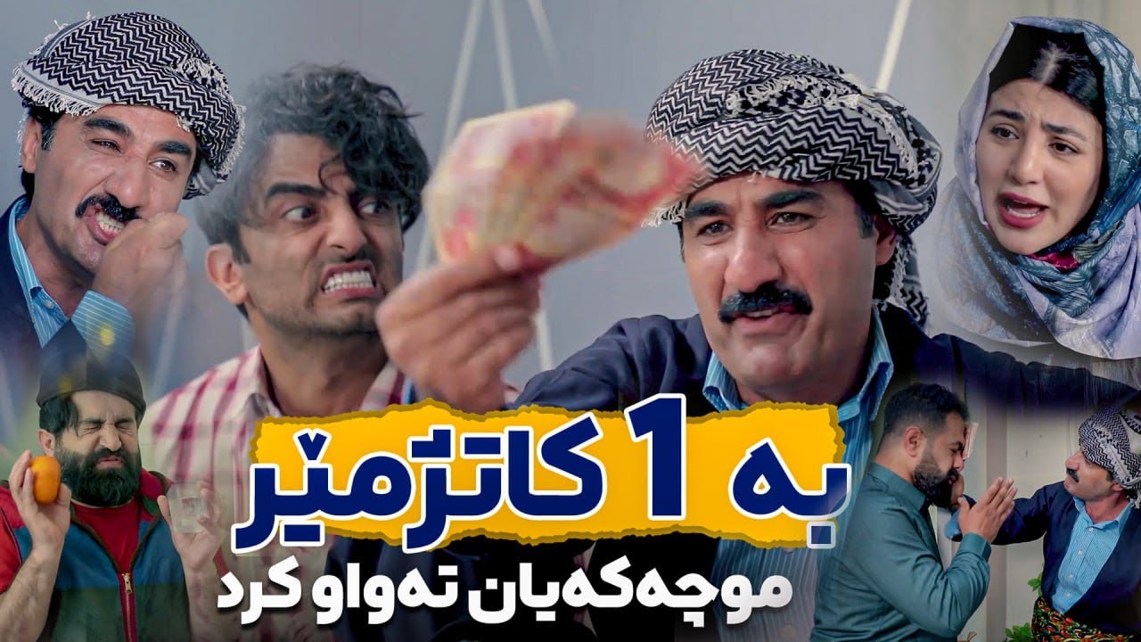 کەس حاڵی بە حاڵی جادر نەبێت، هیچی بۆ نەمایەوە