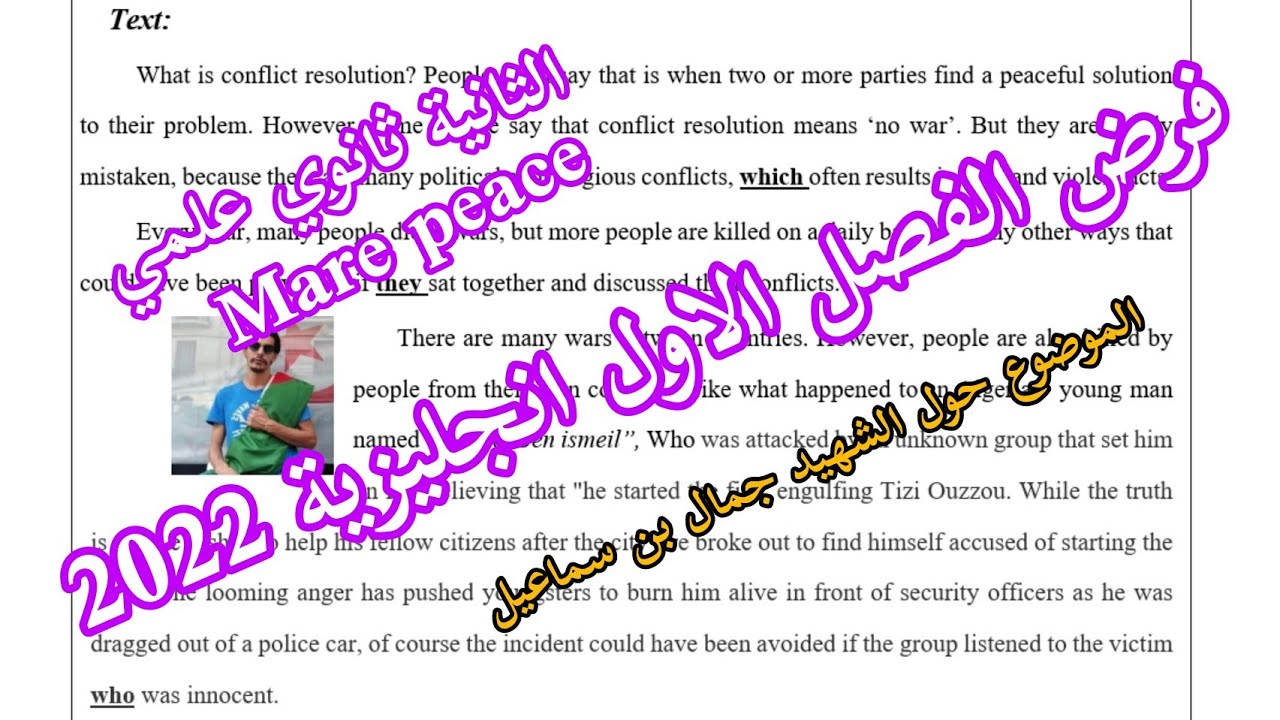 🔴 الثانية ثانوي علمي / فرض الفصل الاول .لغة انجليزية / موضوع حول الشهيد جمال بن اسماعيل
