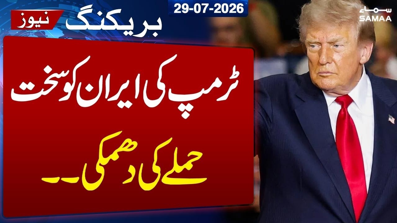 Trump&rsquo;s Big Statement After Netanyahu Meeting | 90 Minute Talks Raise War Questions | Samaa Global