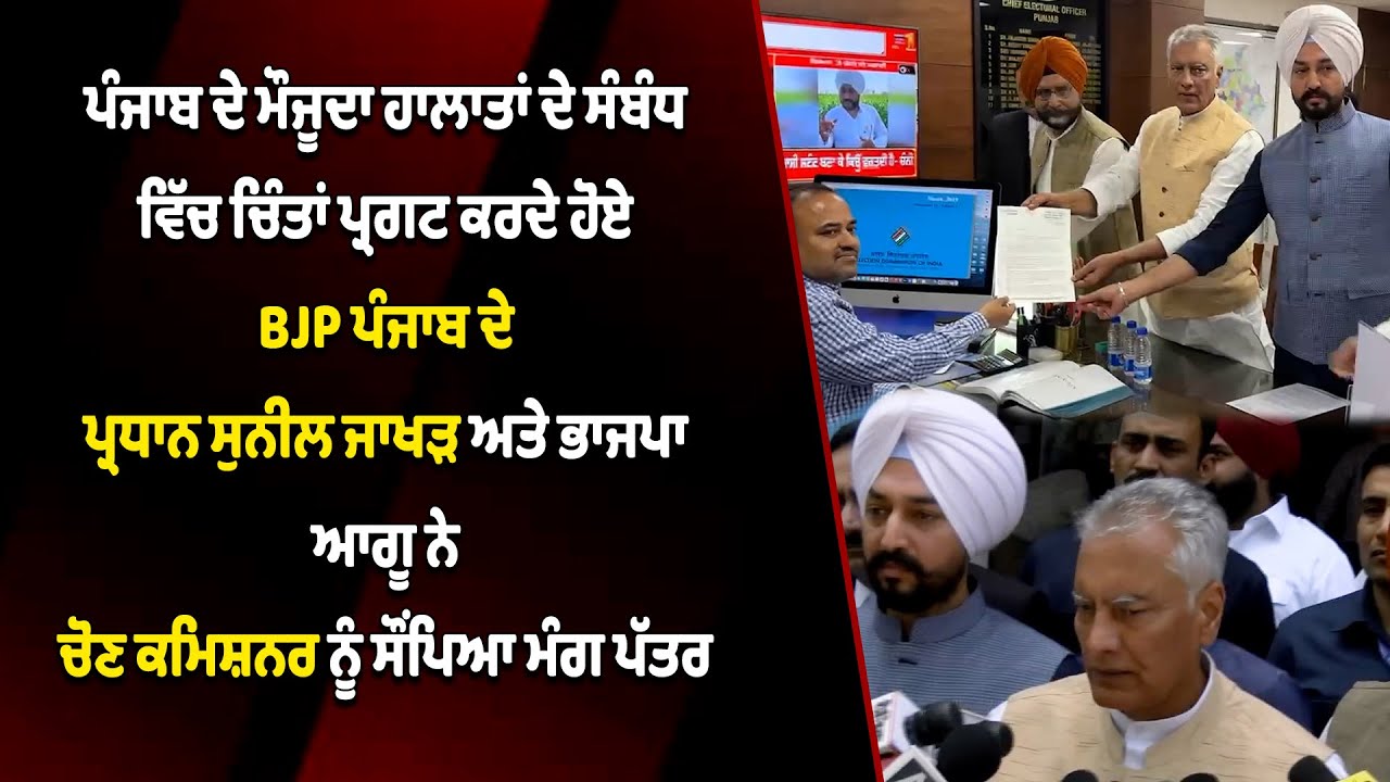Sh Sunil Jakhar & BJP leaders submitting Memorandum to CEO Punjab