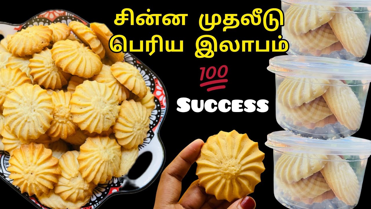 சின்ன முதலீடாக இருந்தாலும் பெரியதா முயற்சி இருந்தா கண்டிப்பாக சாதிக்கலாம் #businessidea #tamilvlog