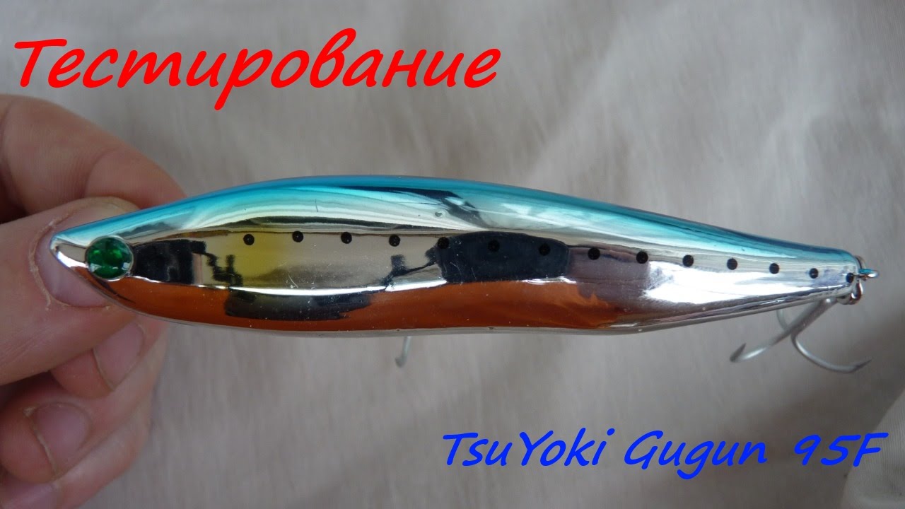 TsuYoki Gugun 95