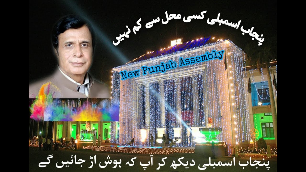 New Punjab Assembly In Side So Beautiful Visit With Pervez Elahi Next CM Punjab // Travel With Munaf