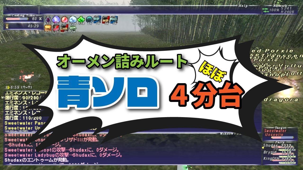 FF11 オーメン詰みルート 青ソロ ほぼ４分台（２匹漏れ）旧自己ベスト