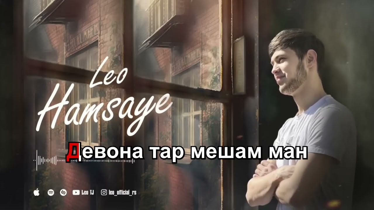 Leo - Hamsaye | لئو هامسایه | - (minus - karaoke)