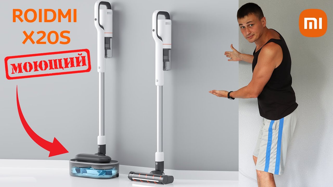Это СЛУЧИЛОСЬ! Xiaomi ROIDMI X20S Моющий Беспроводной пылесос 2в1 реально РАБОТАЕТ!