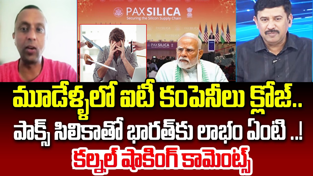 మూడేళ్ళలో ఐటీ కంపెనీలు క్లోజ్..పాక్స్‌ సిలికాతో భారత్ కు .. | Colonel parameswaran on Pax Silica