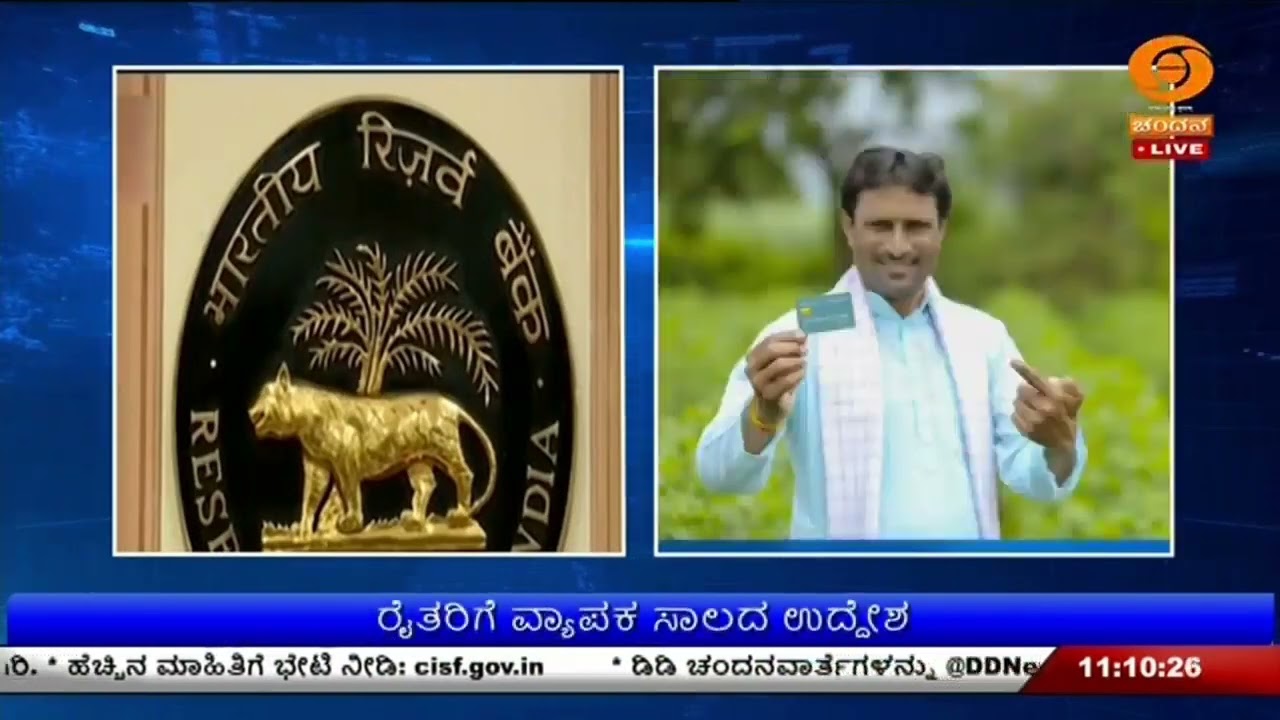 ರೈತರಿಗೆ ವ್ಯಾಪಕ ಸಾಲದ ಉದ್ದೇಶ; ಕಿಸಾನ್ ಕ್ರೆಡಿಟ್ ಕಾರ್ಡ್ ಪರಿಷ್ಕರಣೆ;