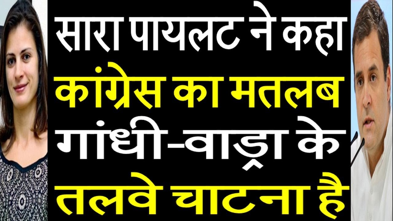 Sara pilot's anger erupted on Gandhi family