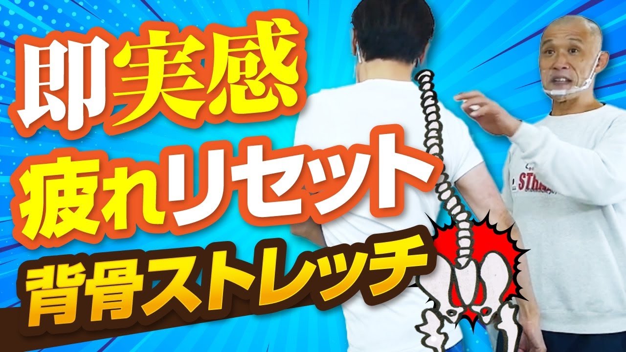 【疲れた時に！】猫背改善　超簡単ストレッチ（バキバキ身体にアプローチ　HEY！直行便）