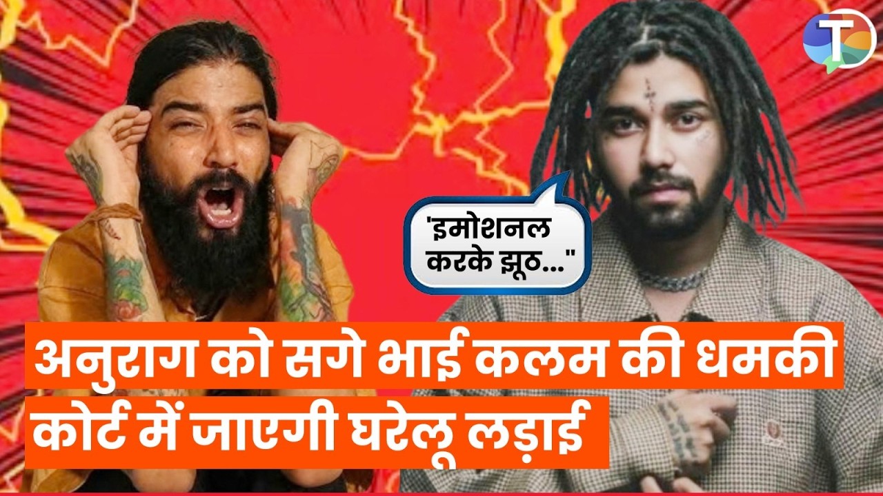 Anurag Dobhal ko COURT ghaseetenge bhai Kalam, Hospital ke beech bhai ne di DHAMKI