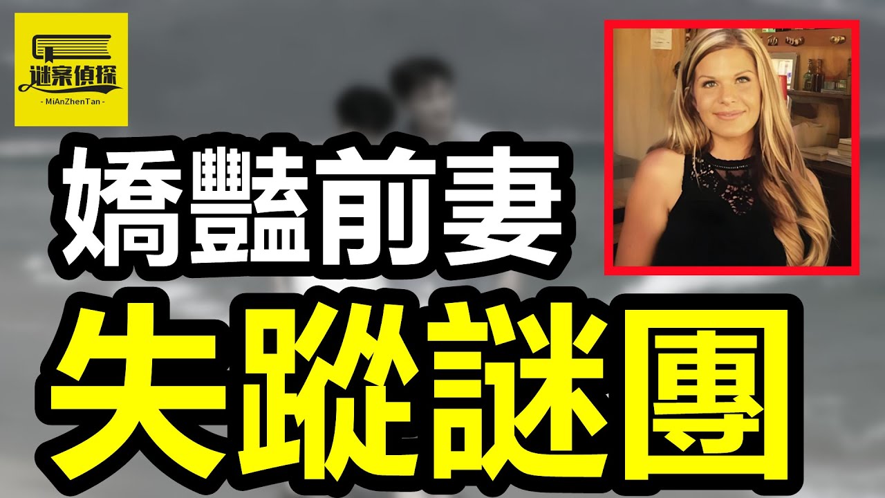 貌美空姐出軌珠寶店員，慘遭扼殺抛屍荒野！20歲女大學生家中被害，3名嫌疑人全部逃離！冷血丈夫出軌女同事，鬼迷心竅合謀殺妻！#案件 #悬疑 #案件解说 #犯罪 #侦探 #真相 #案件调查