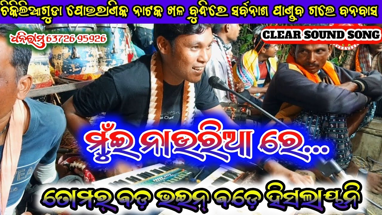 Chikiliaguda Pouranik New Natak || Mue Nauria Re.. Dhoniram Guru -9178196200