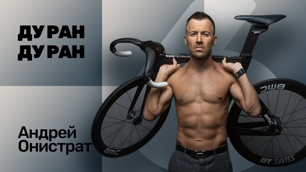 №6 ДУ РАН! Бегущий Банкир (Андрей Онистрат )