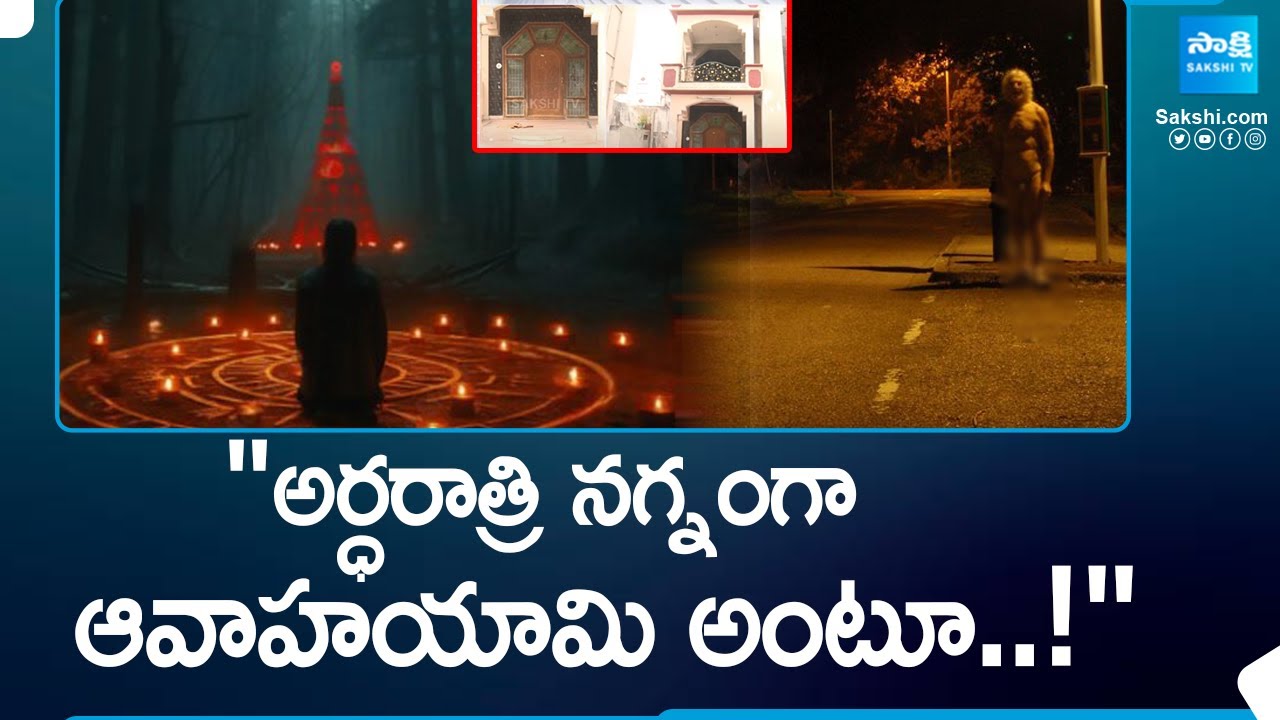 Blackmagic in Visakhapatnam | Vizag Viman Nagar News |@SakshiTV