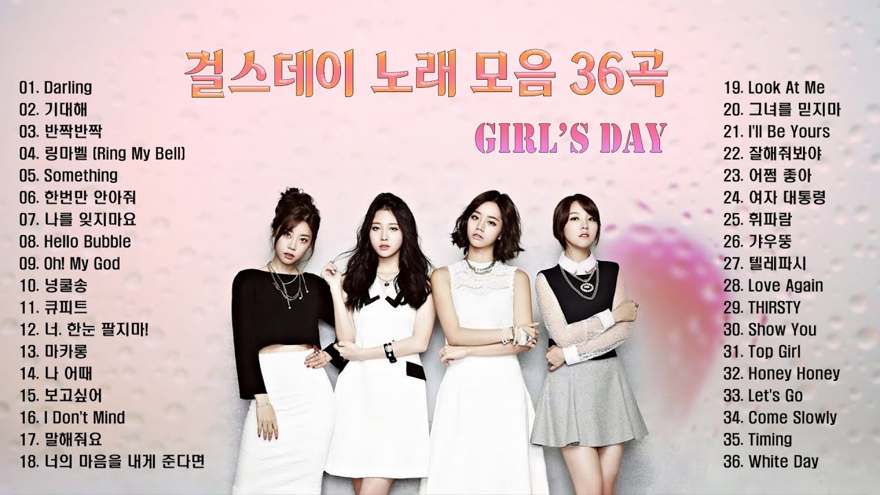 걸스데이 노래 모음 BEST 36곡, Girl's Day Song Collection 36 Playlist , 보고듣는 소울뮤직TV