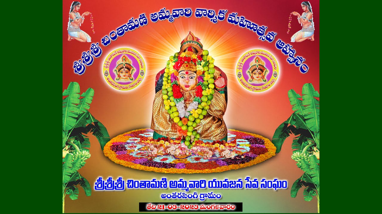 sri chintamani ammavari sambaram     antarsingi vill
