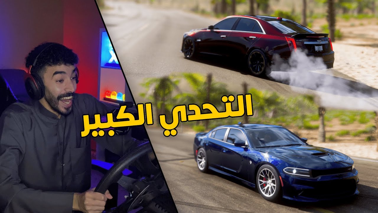 فورزا هورايزن 5 | تحدي التشارجر هيلكات VS الكدلك cts-v .. مين اقوى😱 ؟