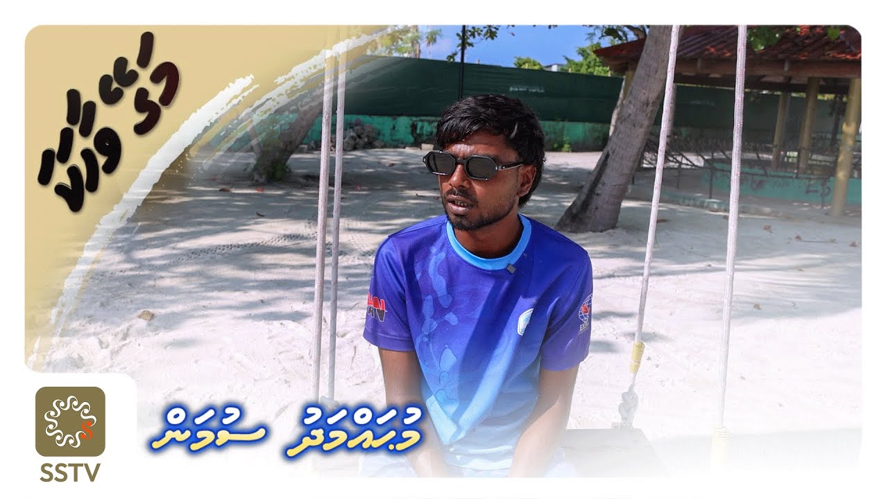 Magey Vaahaka - Surfer Suman